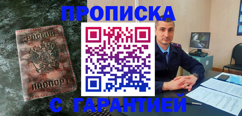 прописка 2025 в Дрезне