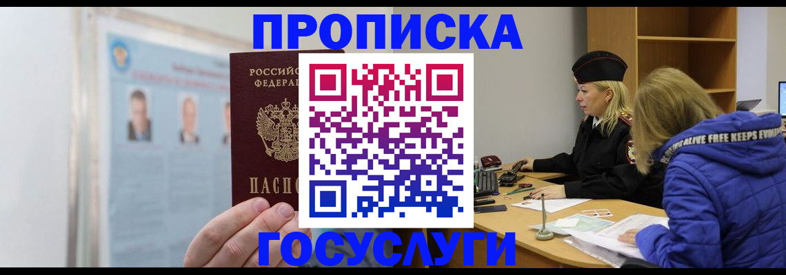 прописка законно в Дрезне