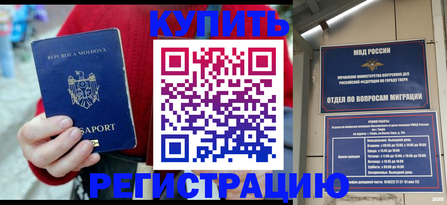 временная регистрация купить в Дрезне