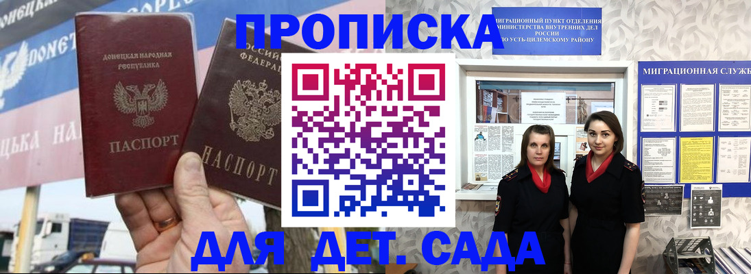 временная регистрация для школы в Дрезне